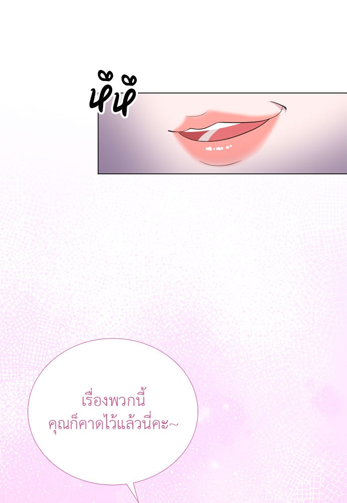 ภรรยาคนนี้ขอลาก่อน - หน้า 67