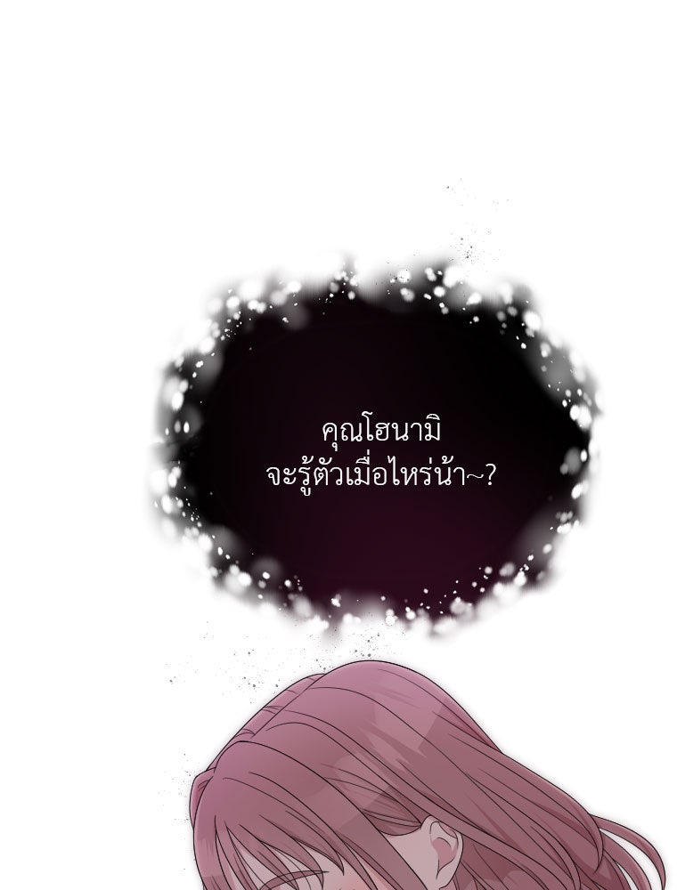 ภรรยาคนนี้ขอลาก่อน - หน้า 92
