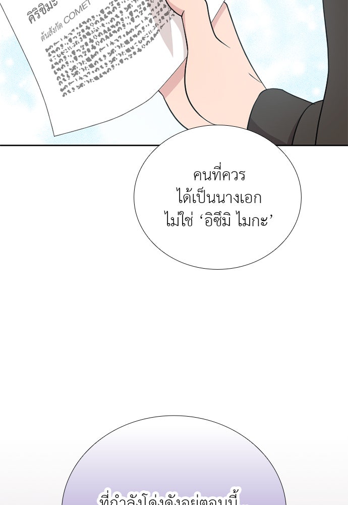 ภรรยาคนนี้ขอลาก่อน - หน้า 115