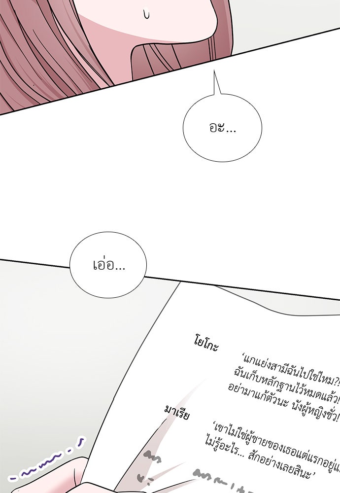 ภรรยาคนนี้ขอลาก่อน - หน้า 54