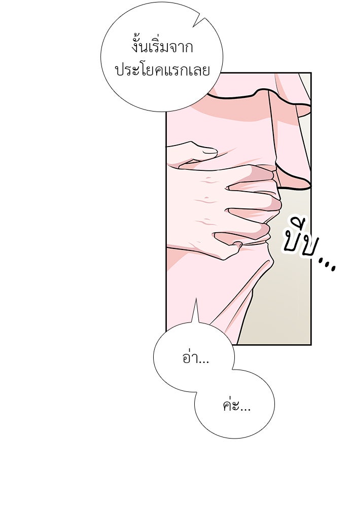 ภรรยาคนนี้ขอลาก่อน - หน้า 61