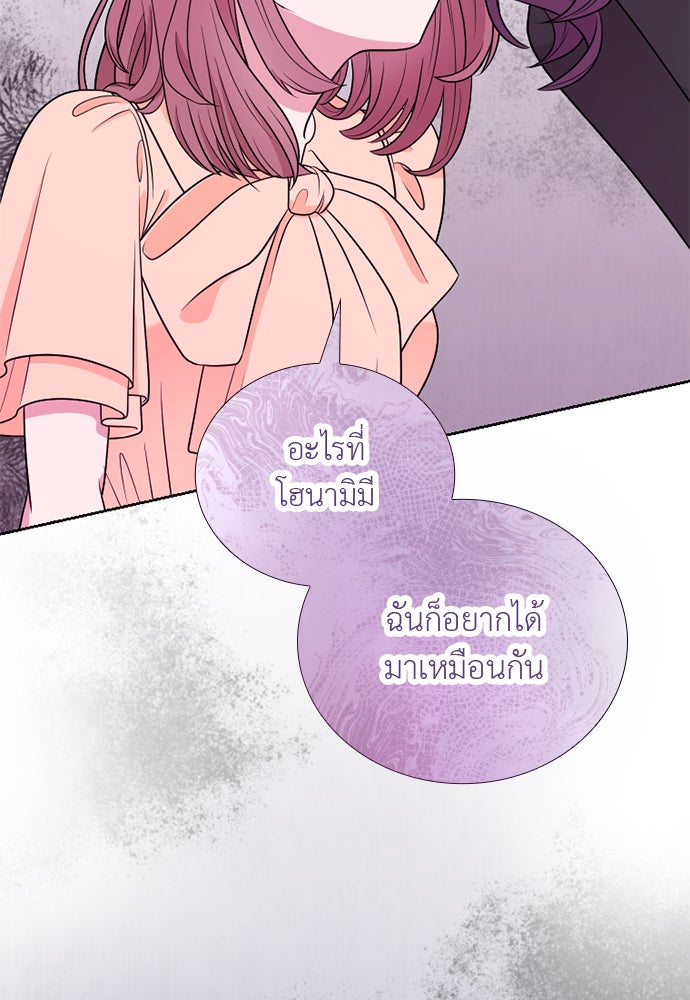 ภรรยาคนนี้ขอลาก่อน - หน้า 110