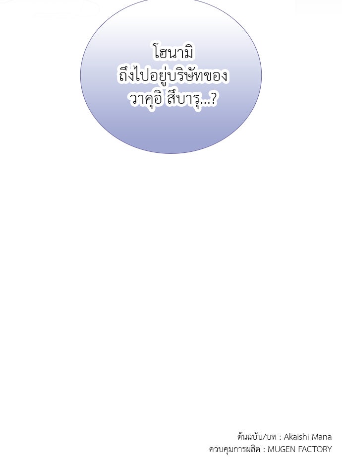 ภรรยาคนนี้ขอลาก่อน - หน้า 133