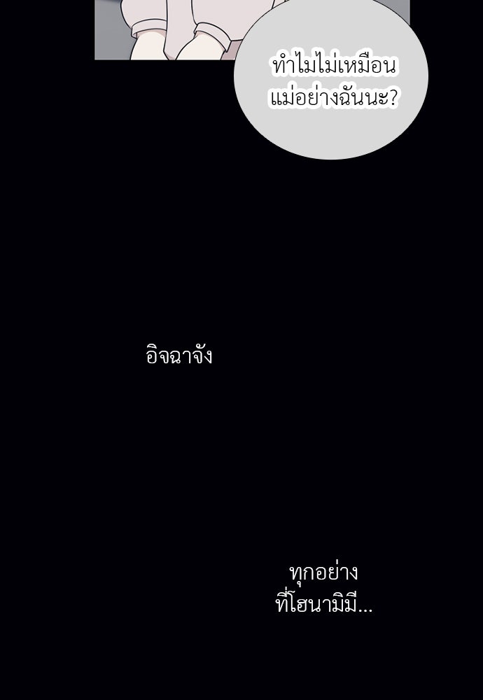 ภรรยาคนนี้ขอลาก่อน - หน้า 66