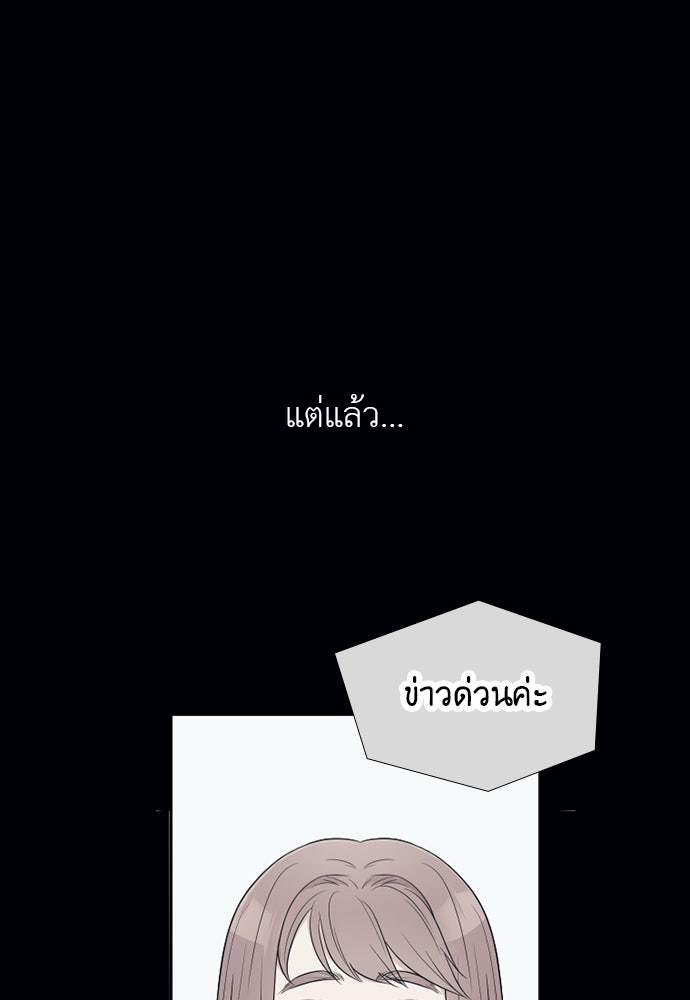 ภรรยาคนนี้ขอลาก่อน - หน้า 69