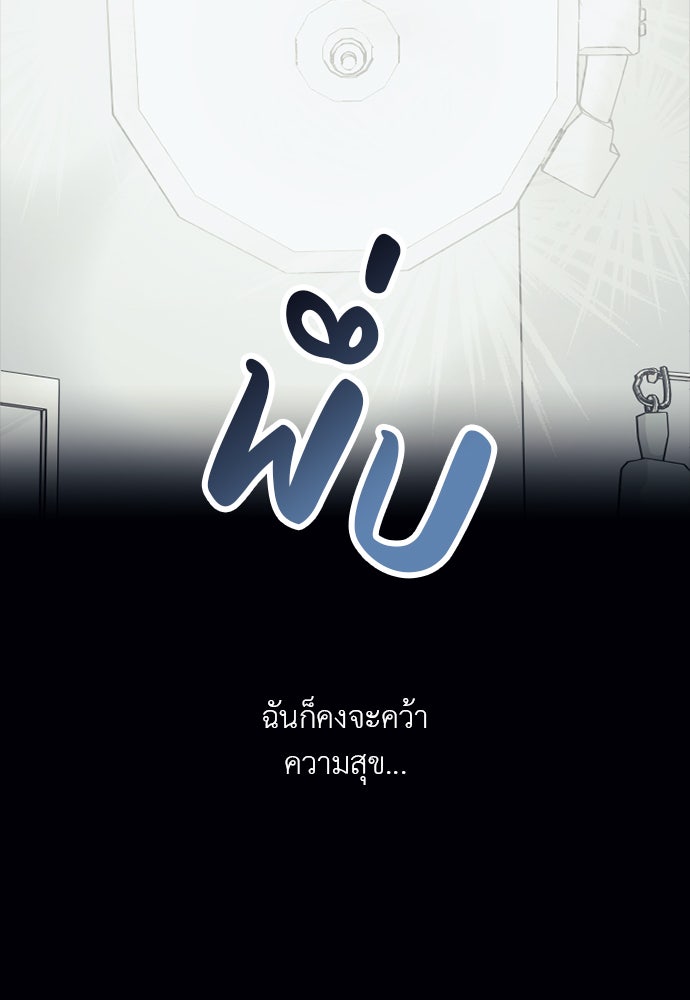 ภรรยาคนนี้ขอลาก่อน - หน้า 80