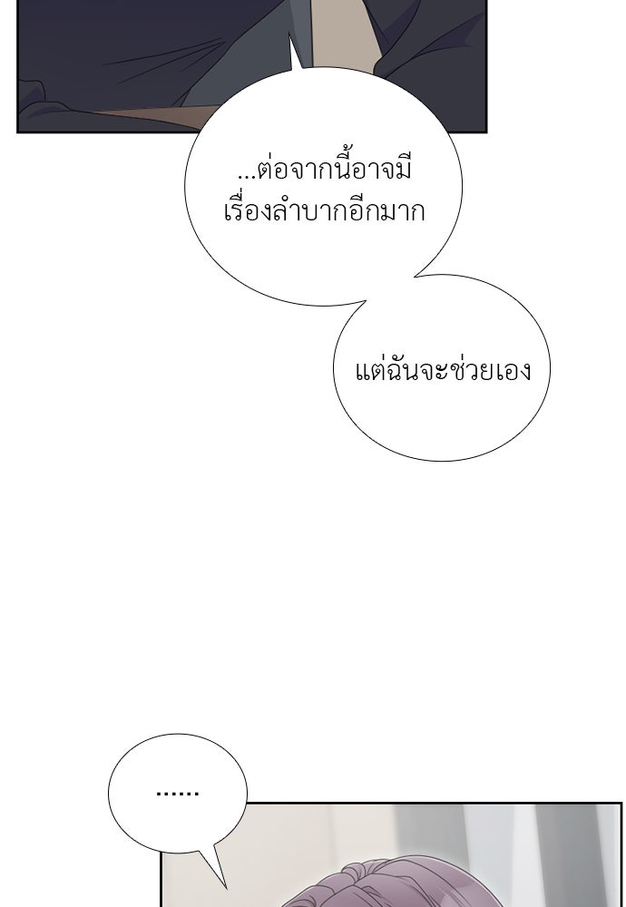 ภรรยาคนนี้ขอลาก่อน - หน้า 24
