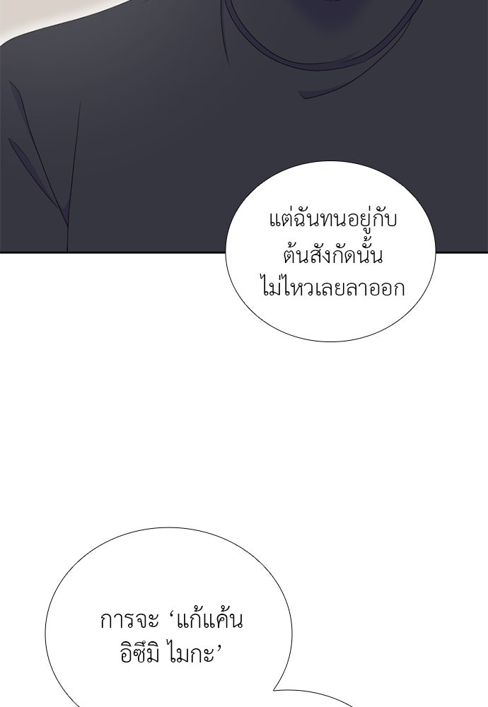 ภรรยาคนนี้ขอลาก่อน - หน้า 30