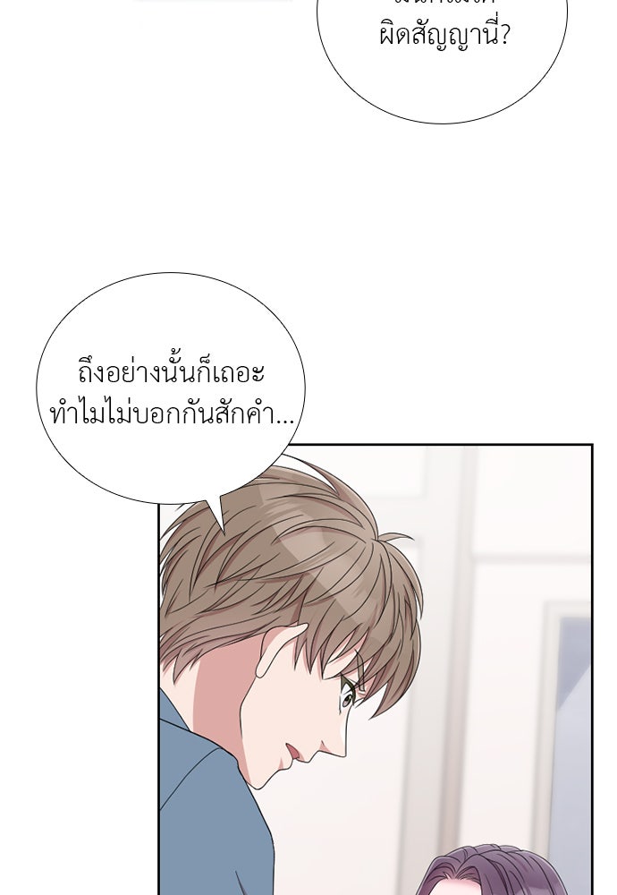 ภรรยาคนนี้ขอลาก่อน - หน้า 66