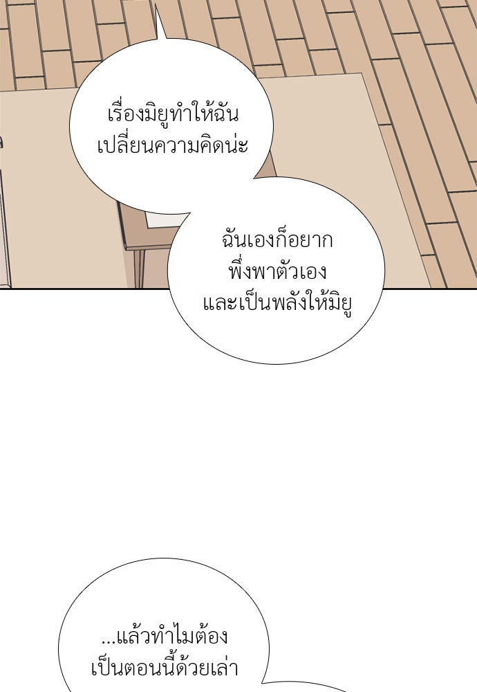 ภรรยาคนนี้ขอลาก่อน - หน้า 69