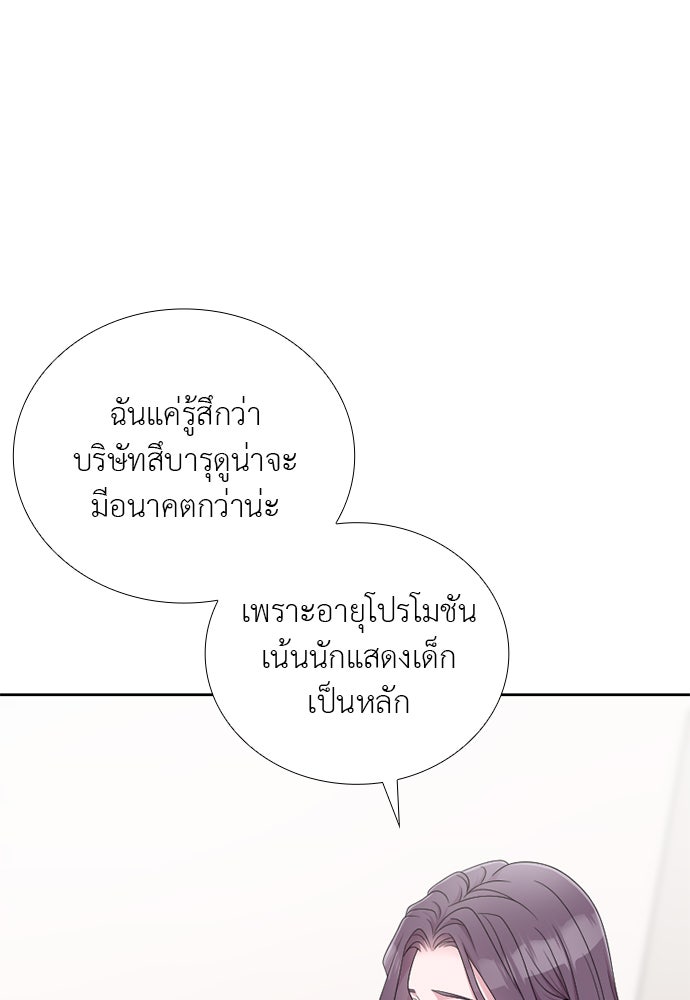 ภรรยาคนนี้ขอลาก่อน - หน้า 75