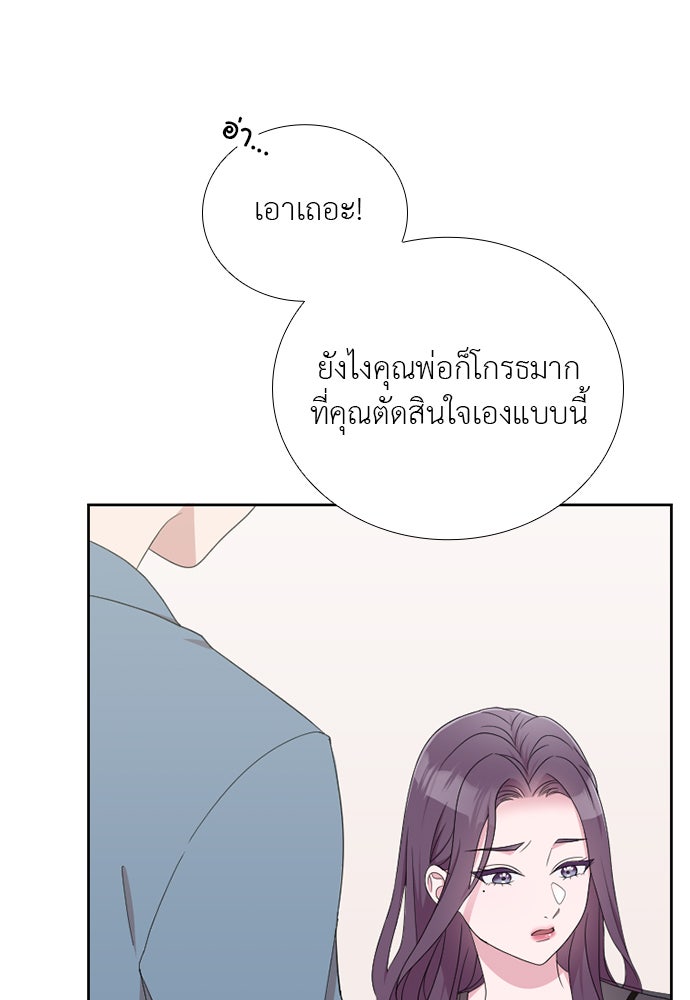 ภรรยาคนนี้ขอลาก่อน - หน้า 80