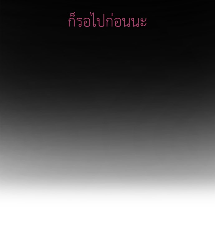 ภรรยาคนนี้ขอลาก่อน - หน้า 98