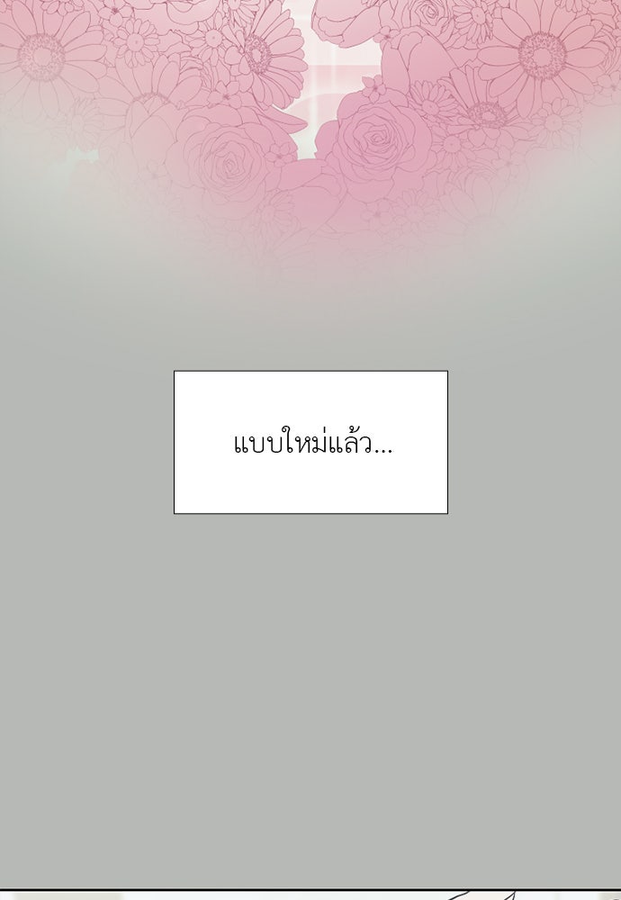 ภรรยาคนนี้ขอลาก่อน - หน้า 70