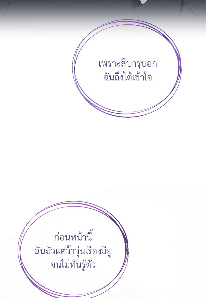 ภรรยาคนนี้ขอลาก่อน - หน้า 95