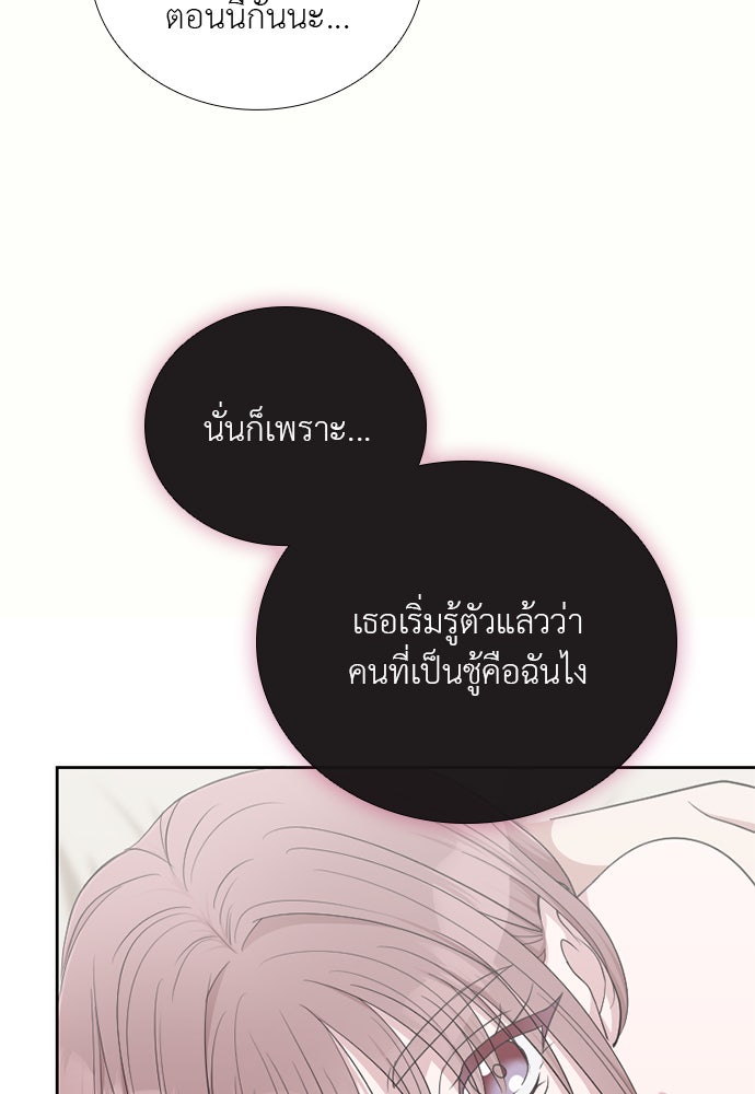 ภรรยาคนนี้ขอลาก่อน - หน้า 100