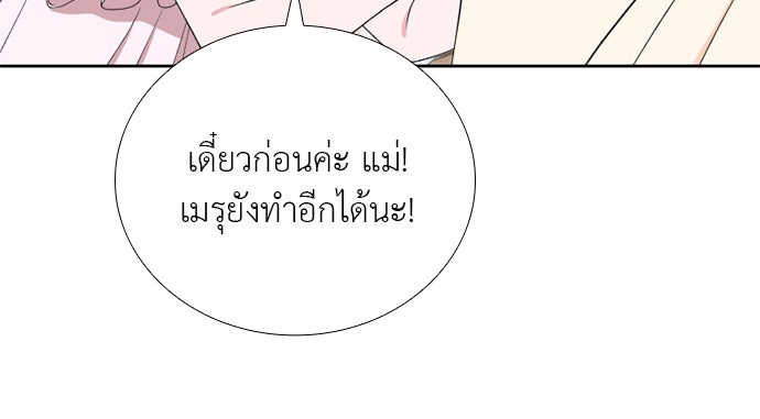 ภรรยาคนนี้ขอลาก่อน - หน้า 11