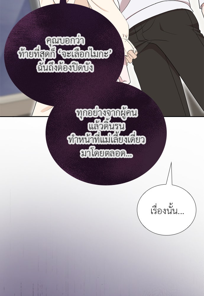 ภรรยาคนนี้ขอลาก่อน - หน้า 45