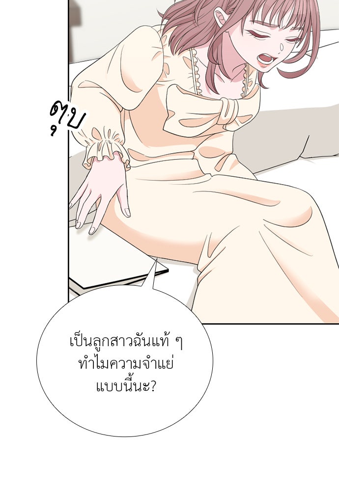 ภรรยาคนนี้ขอลาก่อน - หน้า 6