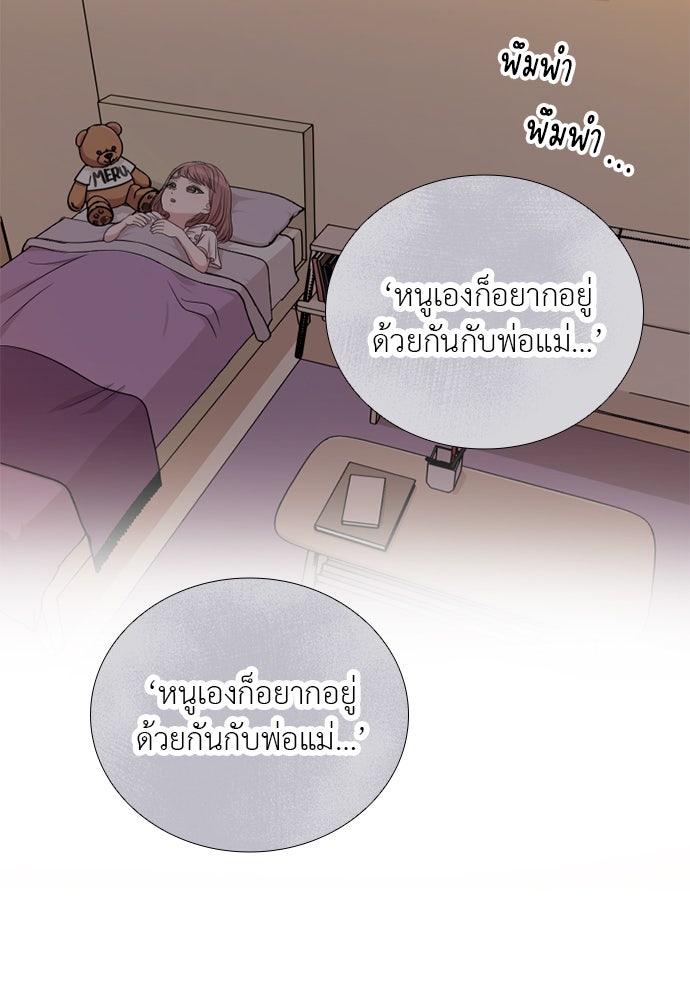 ภรรยาคนนี้ขอลาก่อน - หน้า 62