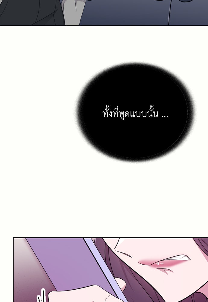 ภรรยาคนนี้ขอลาก่อน - หน้า 94