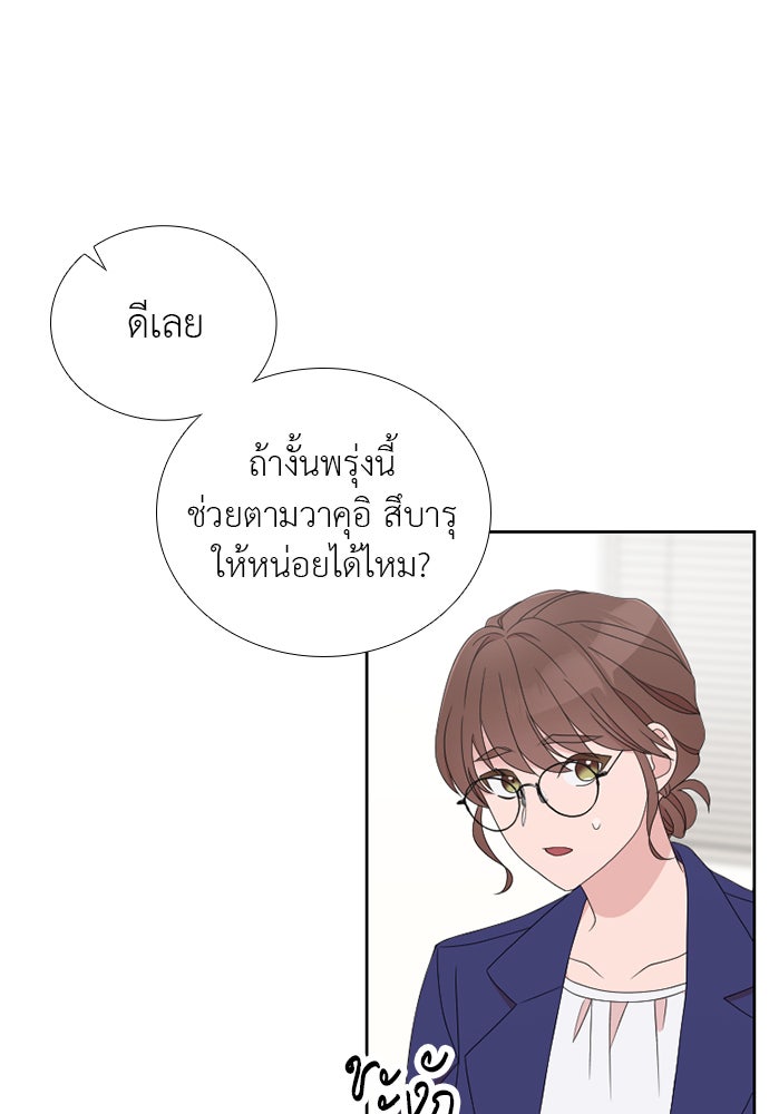 ภรรยาคนนี้ขอลาก่อน - หน้า 61