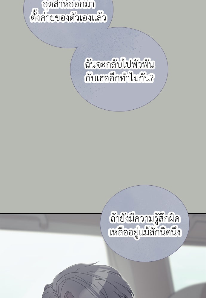 ภรรยาคนนี้ขอลาก่อน - หน้า 74