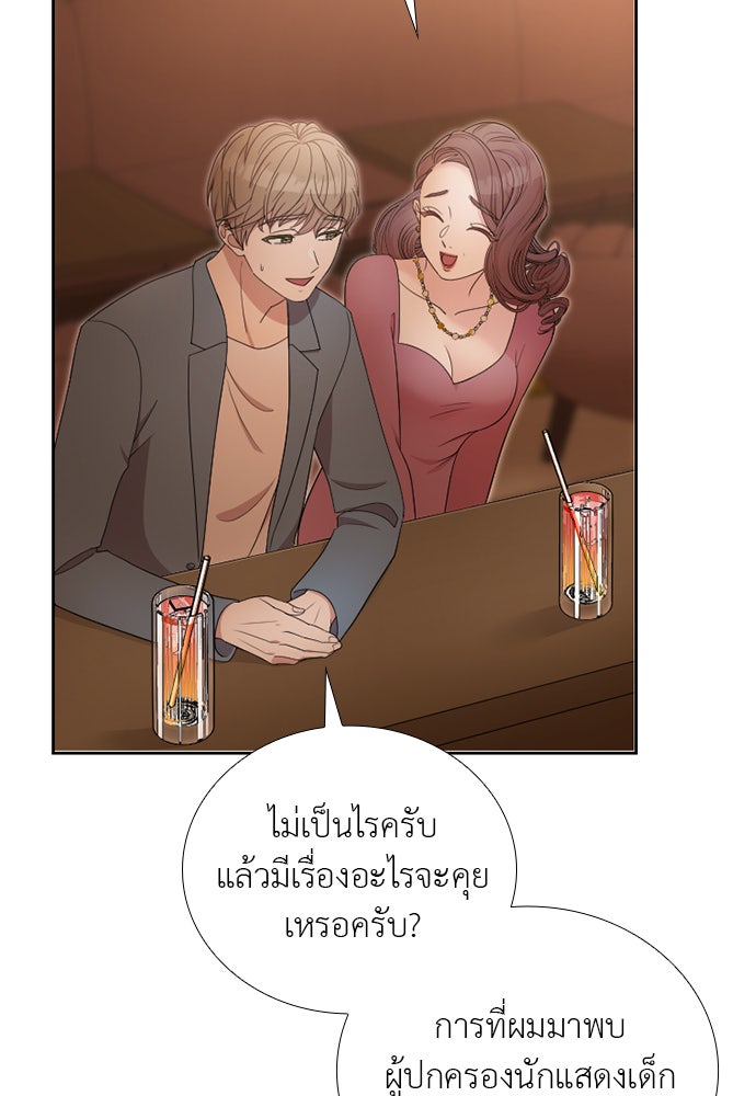 ภรรยาคนนี้ขอลาก่อน - หน้า 75