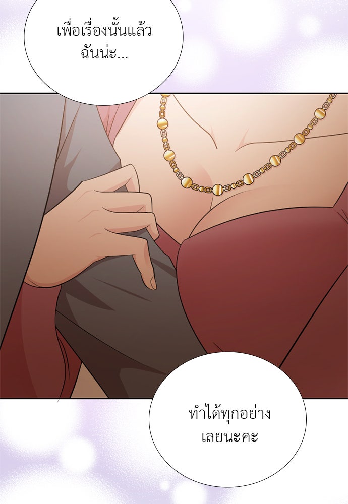 ภรรยาคนนี้ขอลาก่อน - หน้า 90