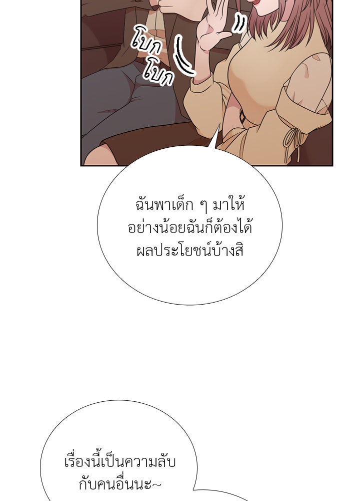 ภรรยาคนนี้ขอลาก่อน - หน้า 16