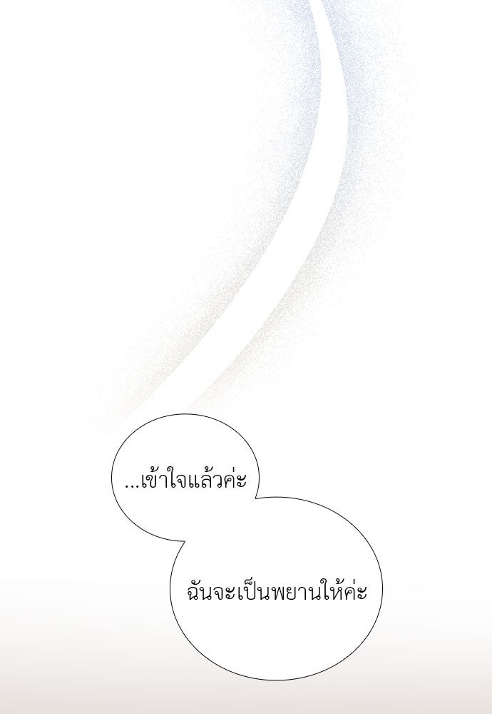 ภรรยาคนนี้ขอลาก่อน - หน้า 70