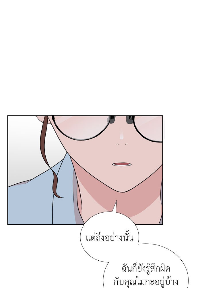 ภรรยาคนนี้ขอลาก่อน - หน้า 72