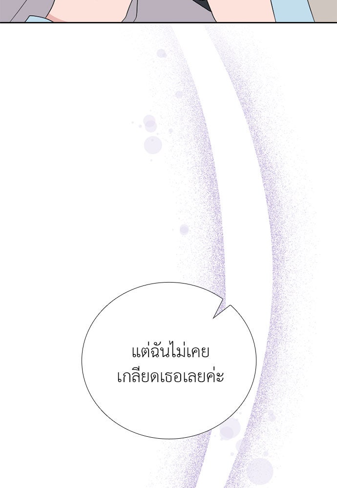 ภรรยาคนนี้ขอลาก่อน - หน้า 76