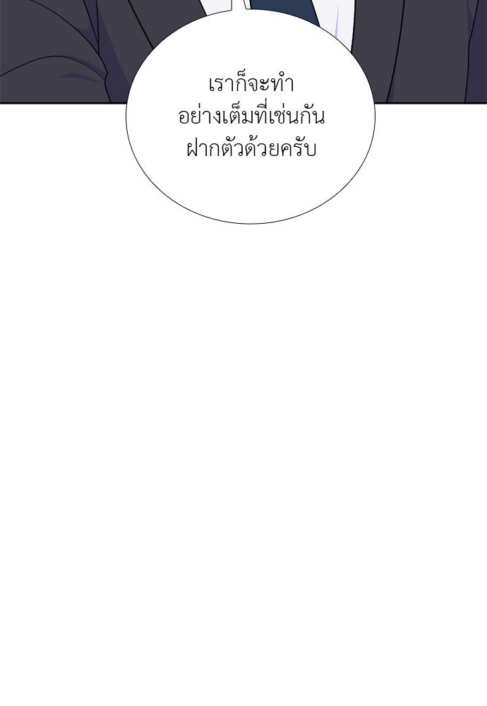 ภรรยาคนนี้ขอลาก่อน - หน้า 97