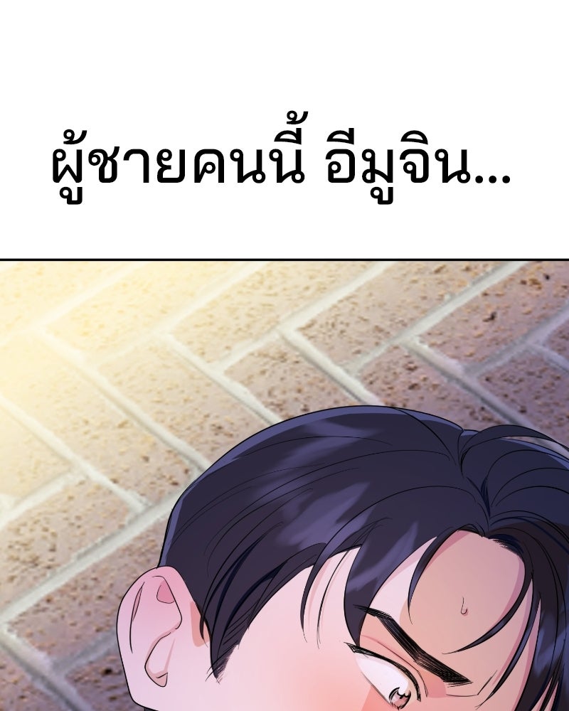 บาแก็ตอุ่นลุ้นรัก - หน้า 19