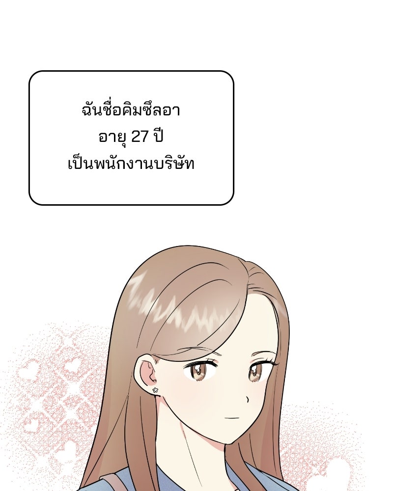 บาแก็ตอุ่นลุ้นรัก - หน้า 2