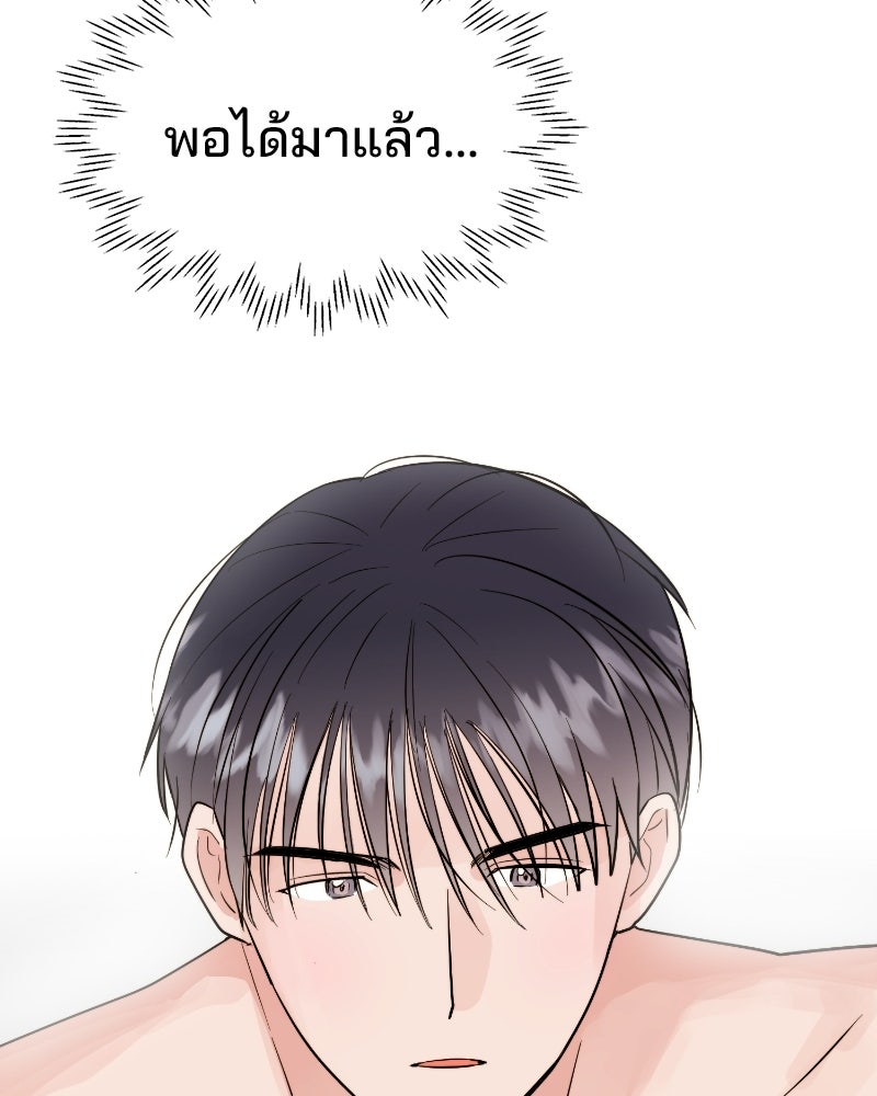 บาแก็ตอุ่นลุ้นรัก - หน้า 23