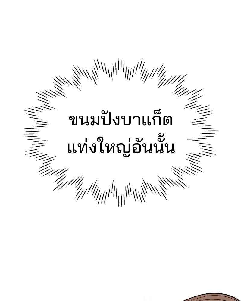 บาแก็ตอุ่นลุ้นรัก - หน้า 25
