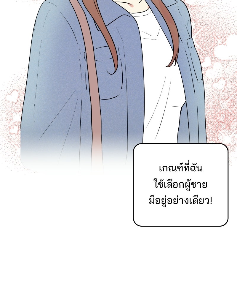 บาแก็ตอุ่นลุ้นรัก - หน้า 3