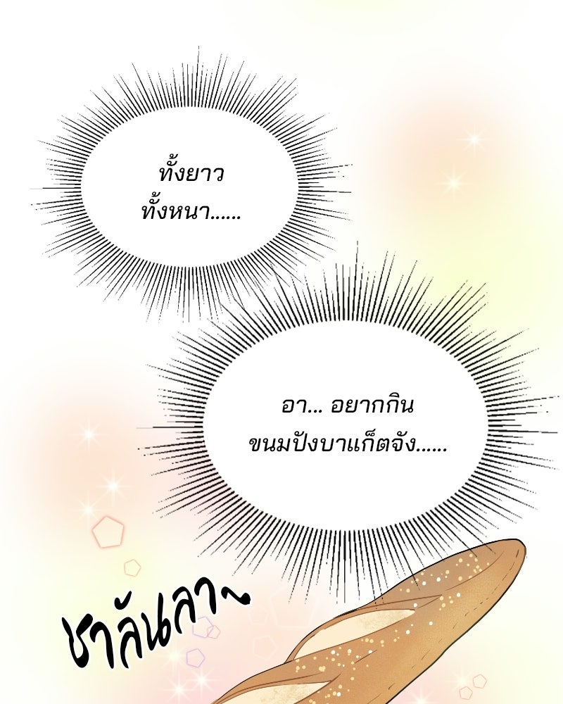 บาแก็ตอุ่นลุ้นรัก - หน้า 110