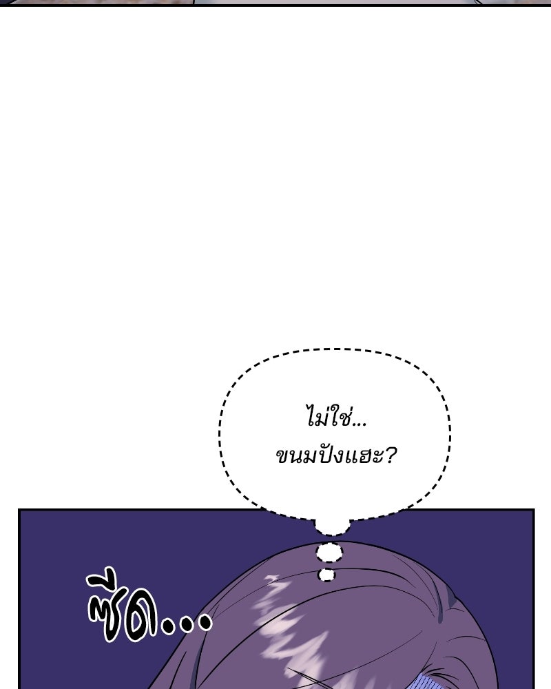 บาแก็ตอุ่นลุ้นรัก - หน้า 116