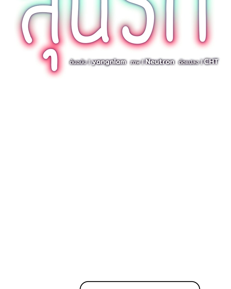 บาแก็ตอุ่นลุ้นรัก - หน้า 16