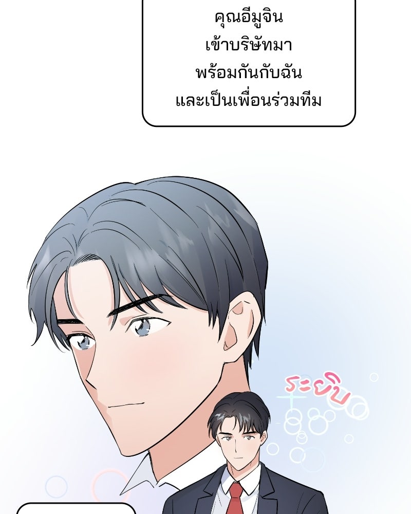 บาแก็ตอุ่นลุ้นรัก - หน้า 17