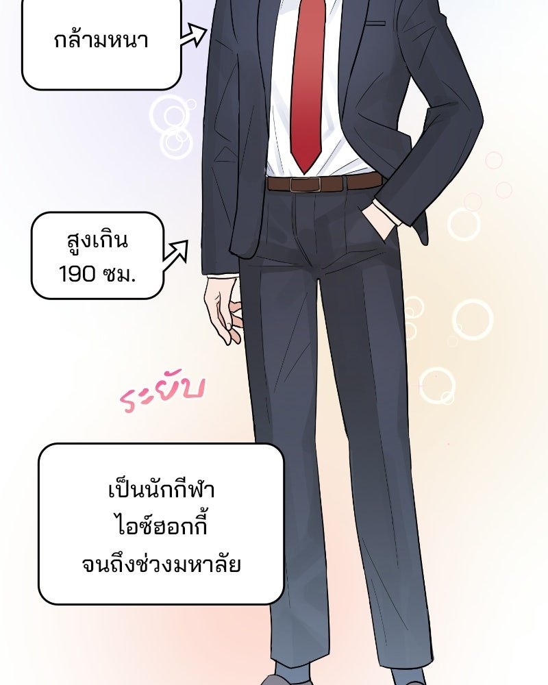 บาแก็ตอุ่นลุ้นรัก - หน้า 18