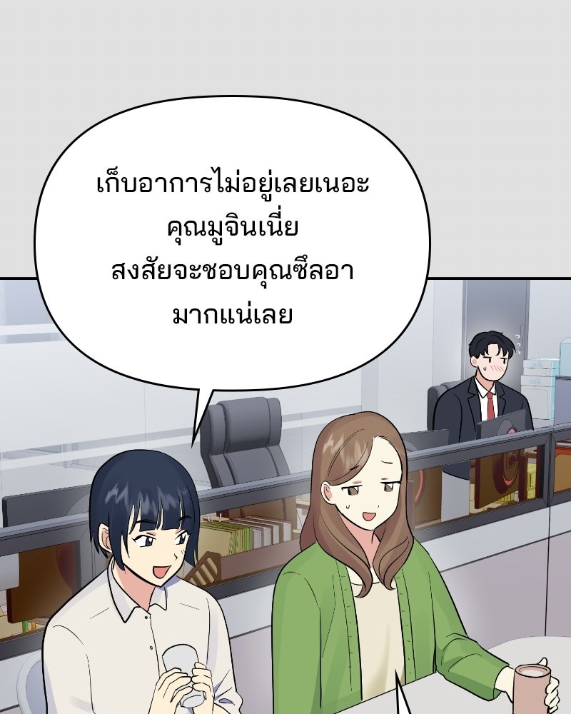 บาแก็ตอุ่นลุ้นรัก - หน้า 22