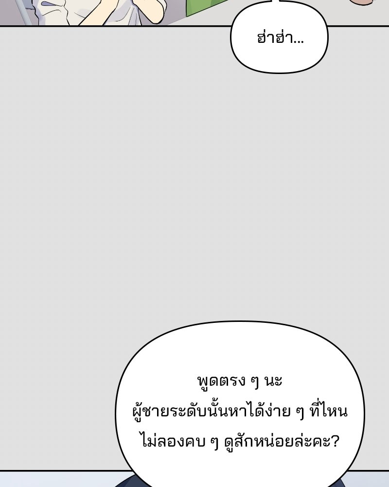 บาแก็ตอุ่นลุ้นรัก - หน้า 23