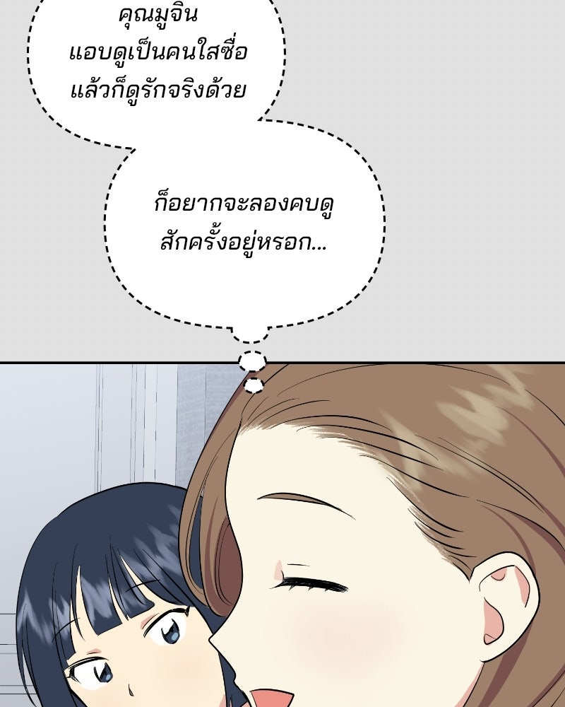 บาแก็ตอุ่นลุ้นรัก - หน้า 25