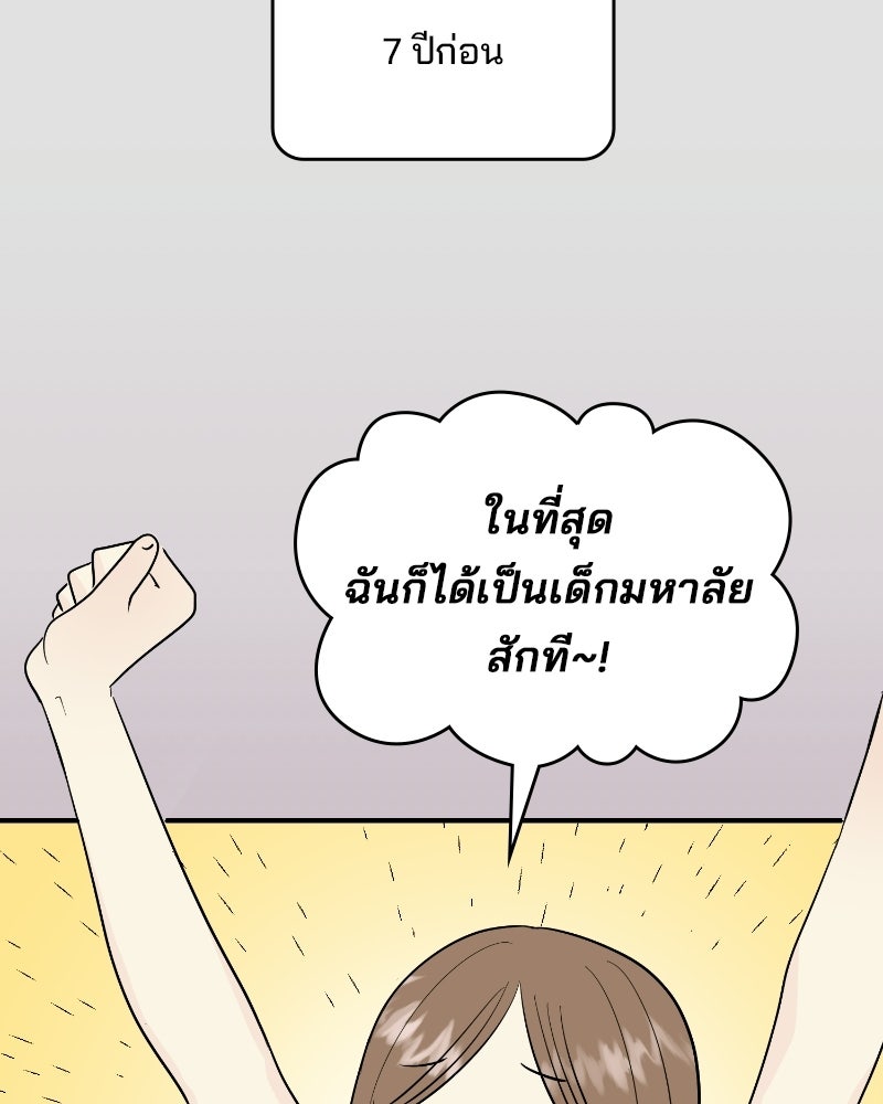 บาแก็ตอุ่นลุ้นรัก - หน้า 29