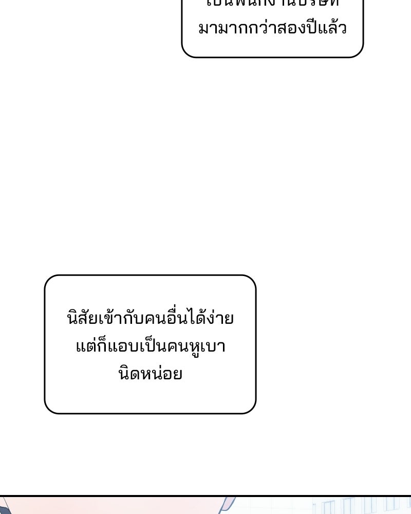 บาแก็ตอุ่นลุ้นรัก - หน้า 3