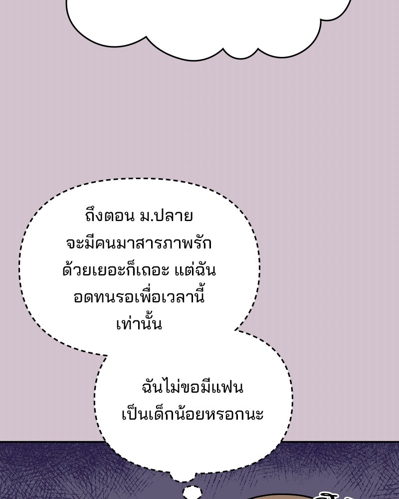 บาแก็ตอุ่นลุ้นรัก - หน้า 31